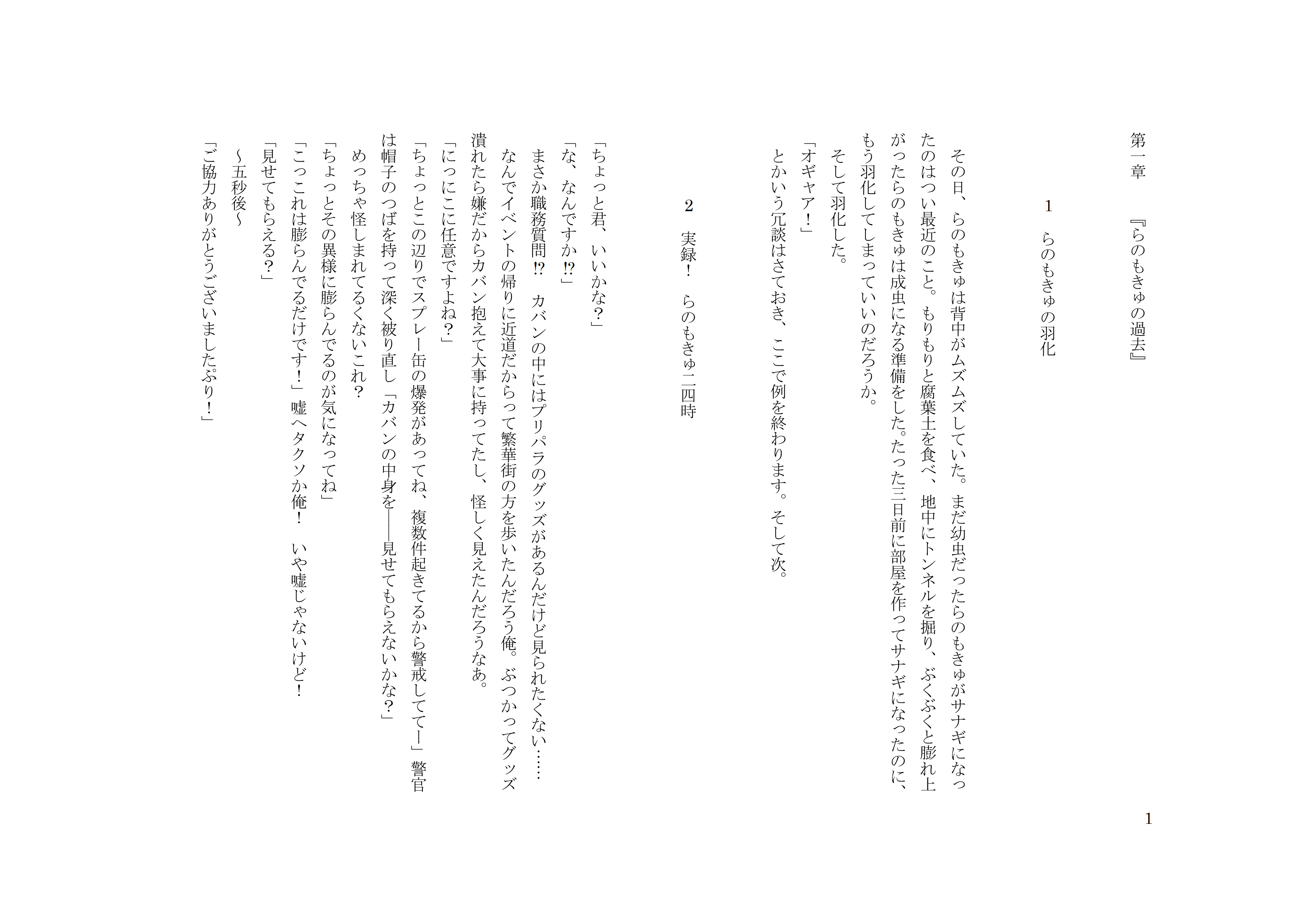 初心者向け 小説の書き方の基本 表記ルールとは 文章作法って らのきゅー